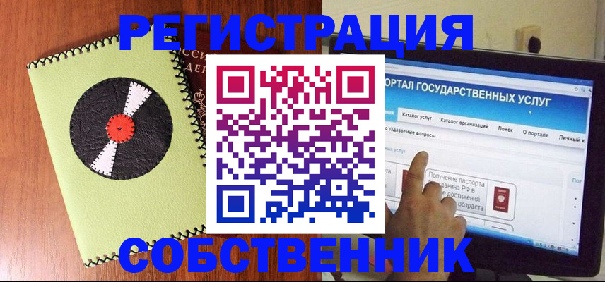 прописка от собственника в Коврове